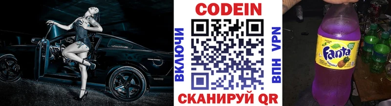 Codein напиток Lean (лин)  Купить где  Владикавказ 
